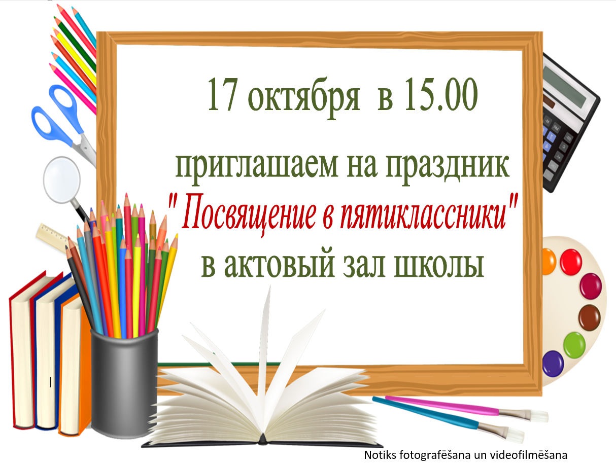 Приглашение на посвящение в пятиклассники. Пожелания пятиклассникам. Пожелания будущим пятиклассникам. Объявление на праздник посвящение в пятиклассники.